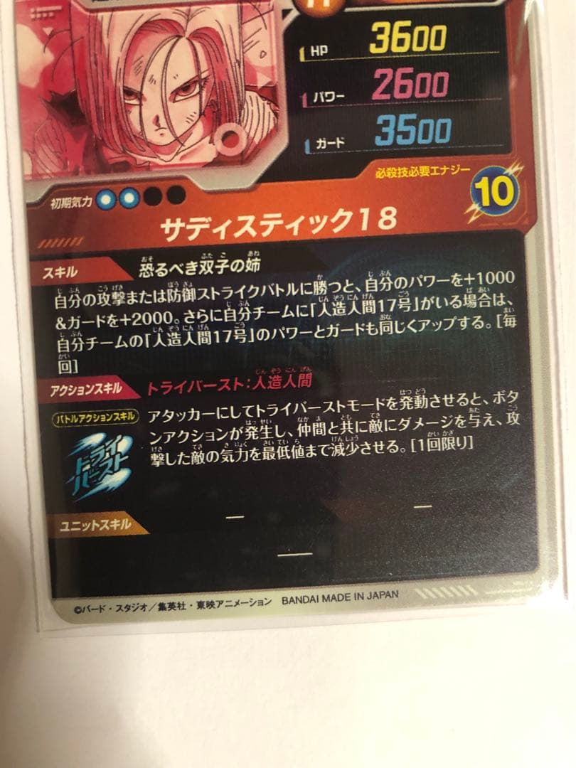 新品！ローダー付！人造人間18号　sdv4-028 パラレル