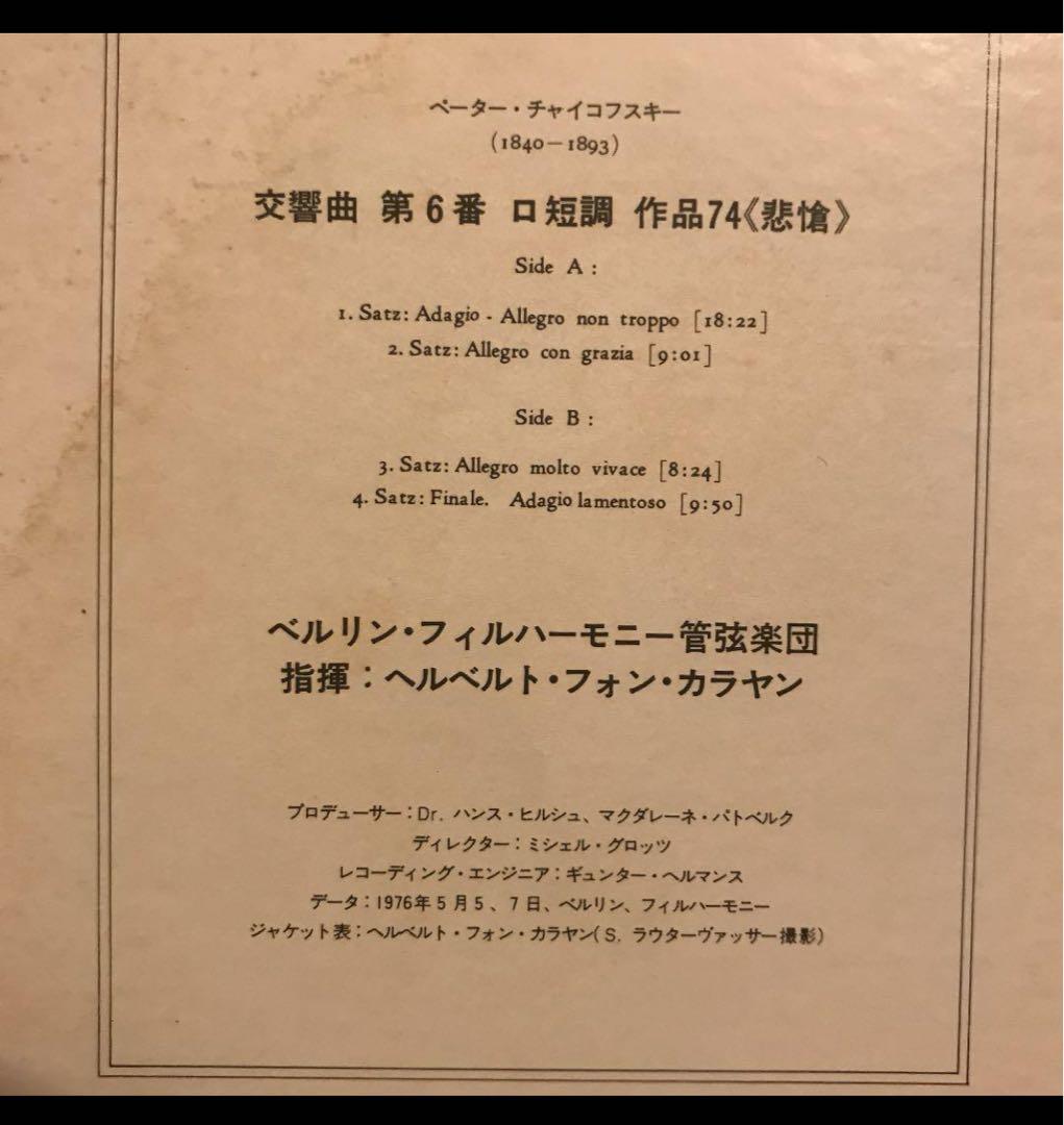 LP3枚セット カラヤン ベルリン チャイコフスキー3大交響曲