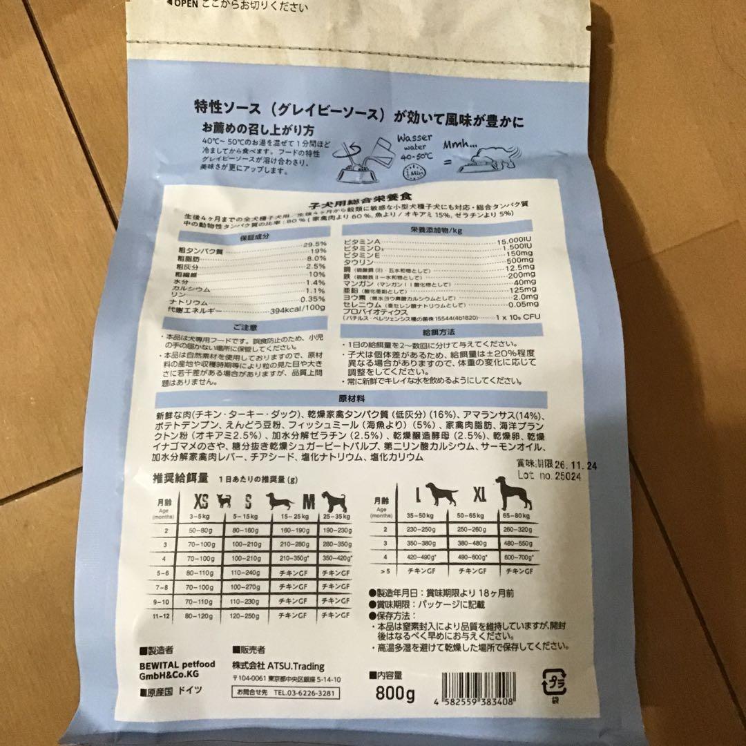 ベルカンド　パピーグレインフリー チキン　3kg +800g2袋　ドッグフード