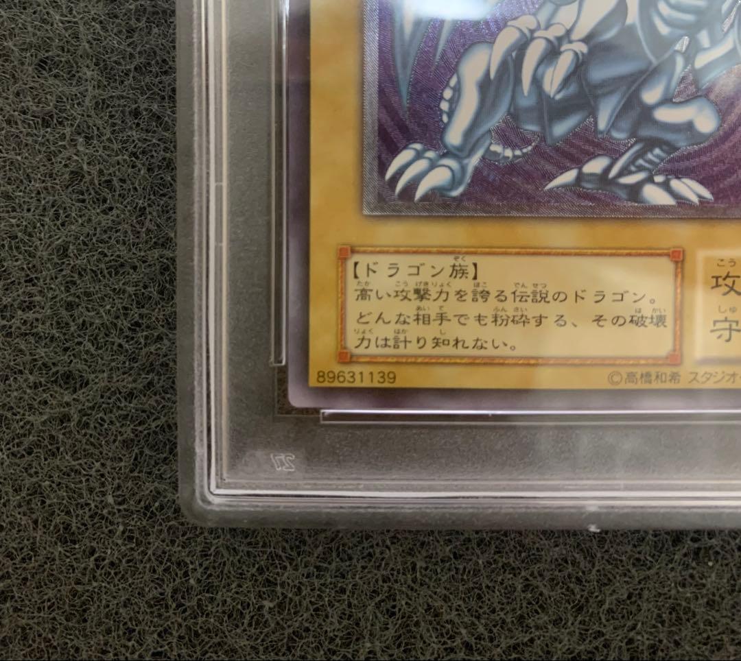 シ*ア様 青眼の白龍　レリーフ　PSA8 SM-51 ワンオーナー