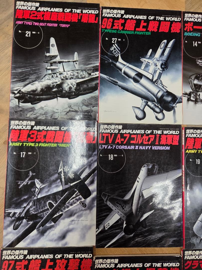 「世界の傑作機 (文林堂)」 26冊セット