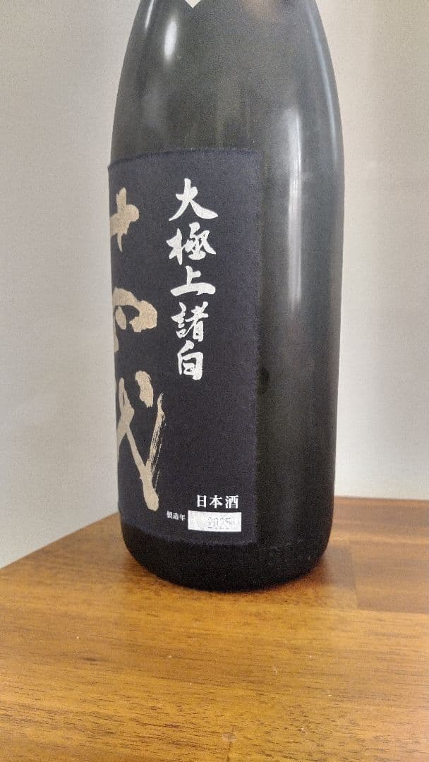 十四代 龍の落とし子 大極上諸白　純米大吟醸