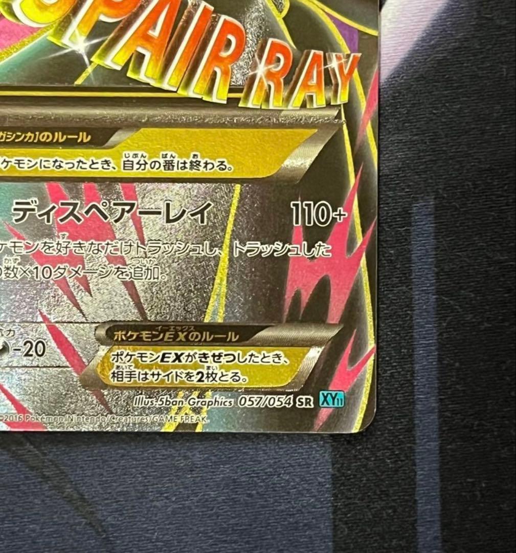 【極美品】MサーナイトEX SR XY11 057/054