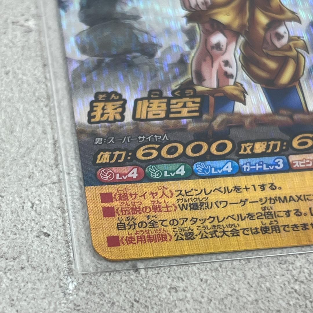 ドラゴンボール W 爆裂インパクト 禁レア 孫悟空 059-Ⅳ