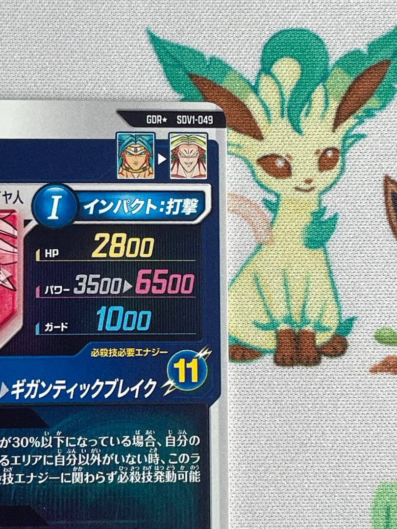 SDV1-049 GDR⭐︎ パラレル　ブロリー