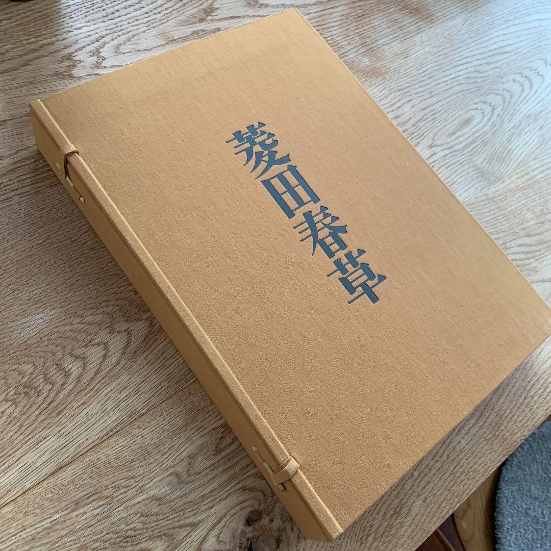 菱田春草 (大型画集)