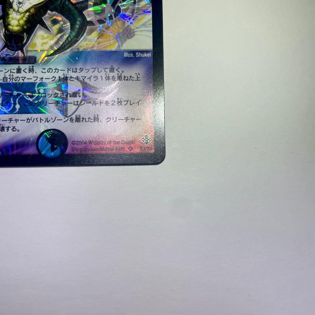 ワンオーナー　邪魂王ナーガ　初期