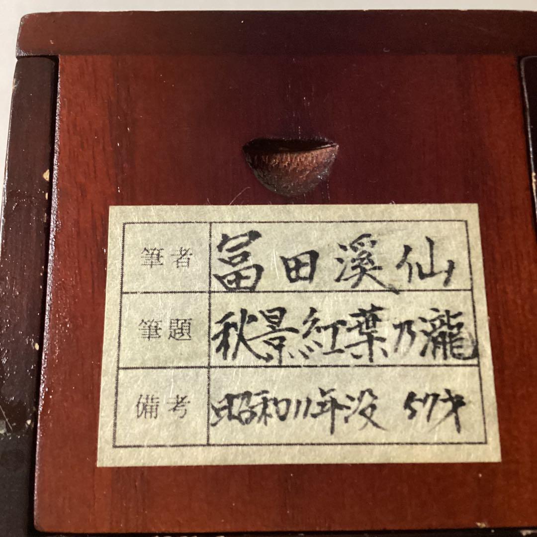 富田渓仙　絹本着色【秋景紅葉乃瀧】　渓仙自題箱　二重箱肉筆画　真作保証　NO21