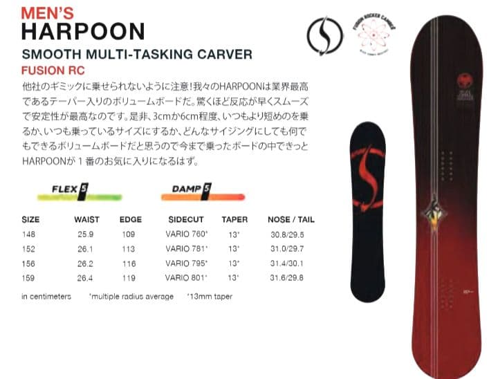 NEVER SUMMER　Harpoon 156　ネバーサマー　ハープーン