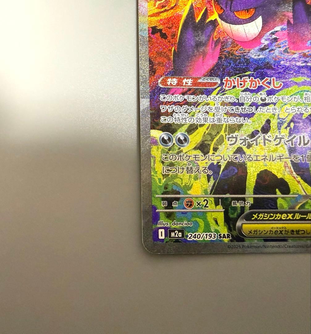 【2/5まで限定出品】メガゲンガーex SAR