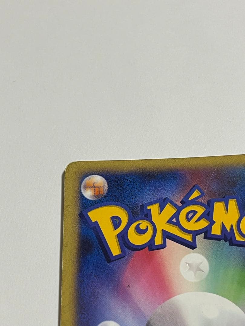 リザードン　デルタ種　スター　さいはての攻防