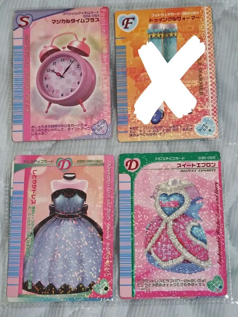 おしゃれ魔女ラブandベリー　バラ売り可能　ラブベリ カード