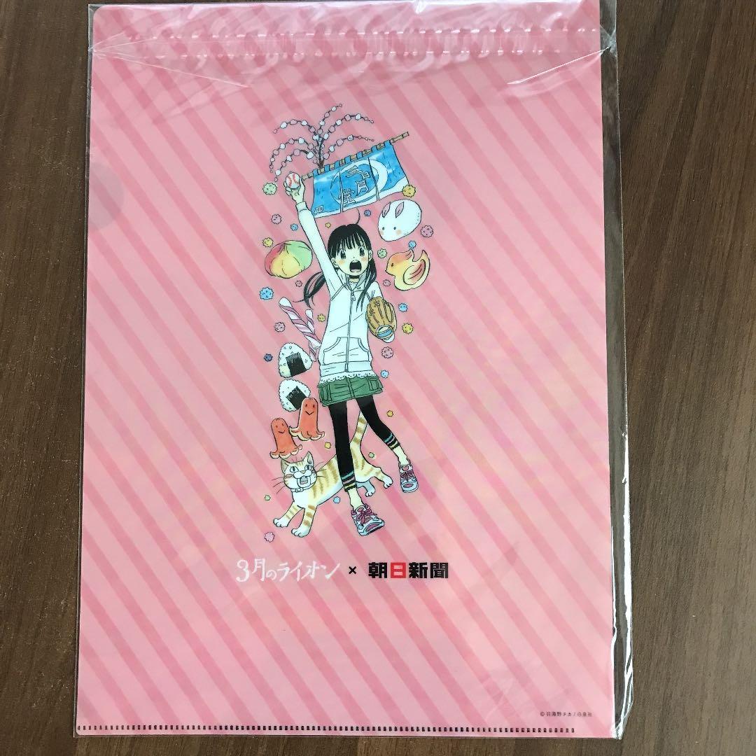 【非売品】3月のライオン　懸賞限定クリアファイル2枚セット