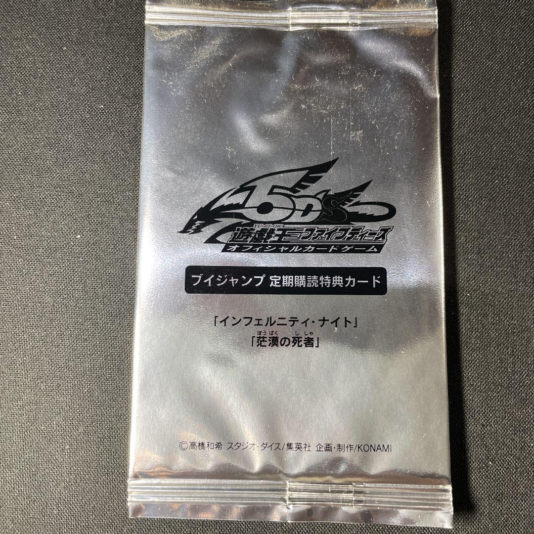 遊戯王　ブイジャンプ特典10セット