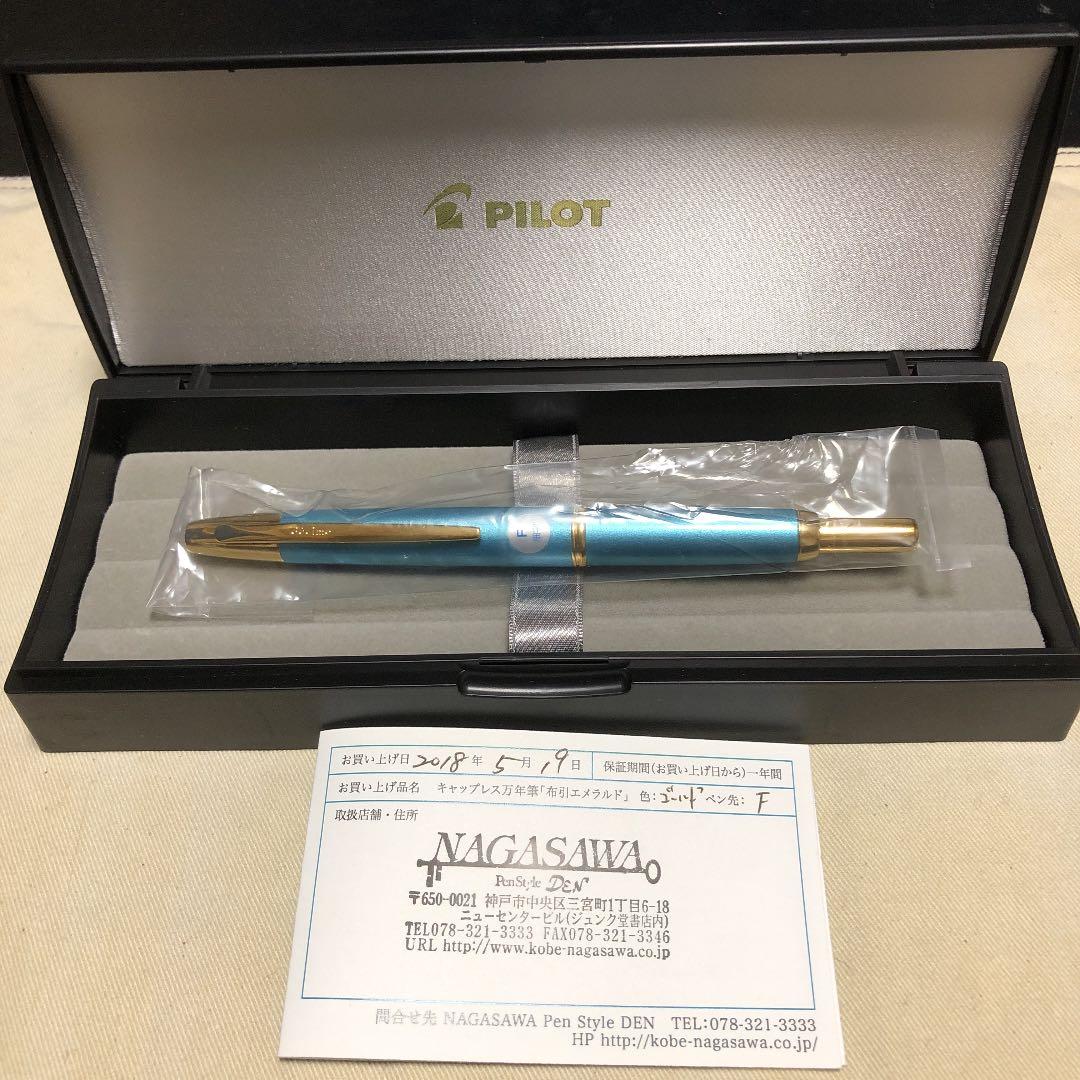 ナガサワ文具センター限定　キャップレス　デシモ　布引エメラルド　ゴールド　細字