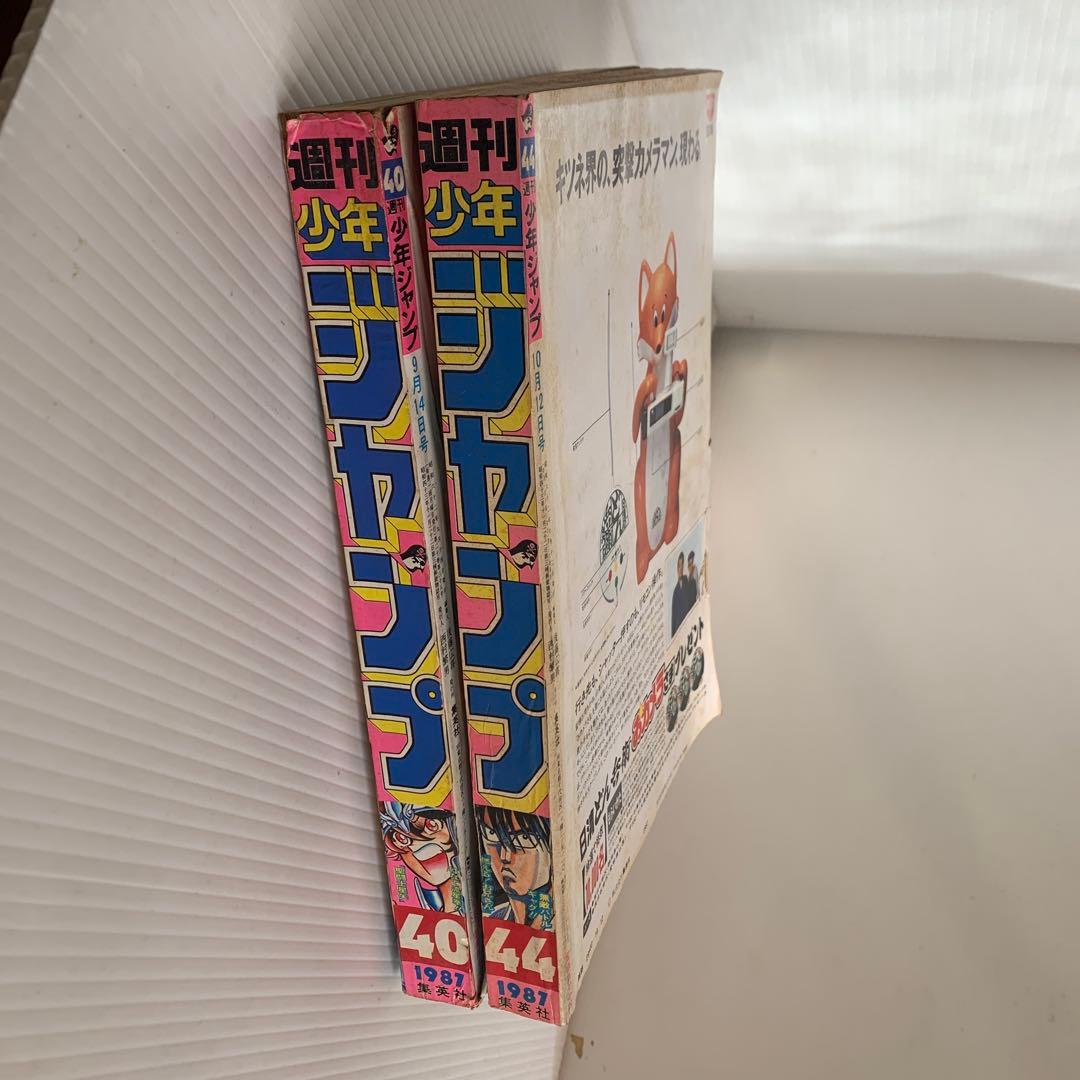 当時物　少年ジャンプ 1987年 40号、44号
