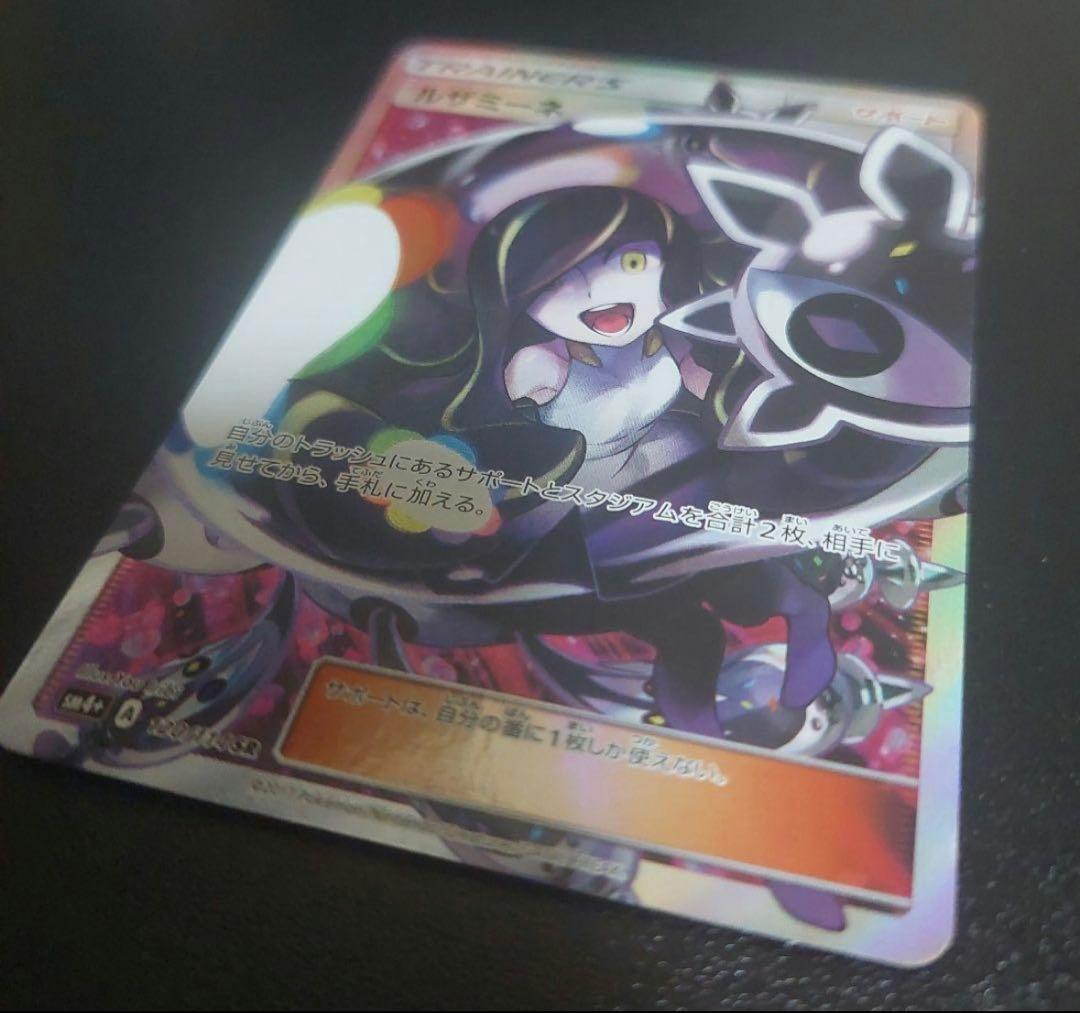 も*に様 ルザミーネ SR SM4+ GXバトルブースト 120