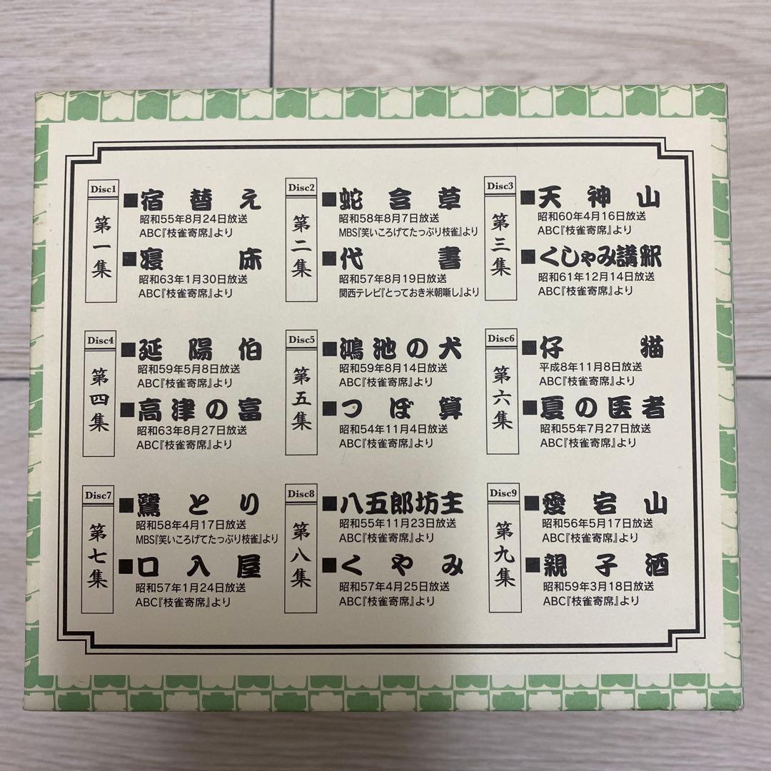 枝雀の十八番 DVD 10枚組