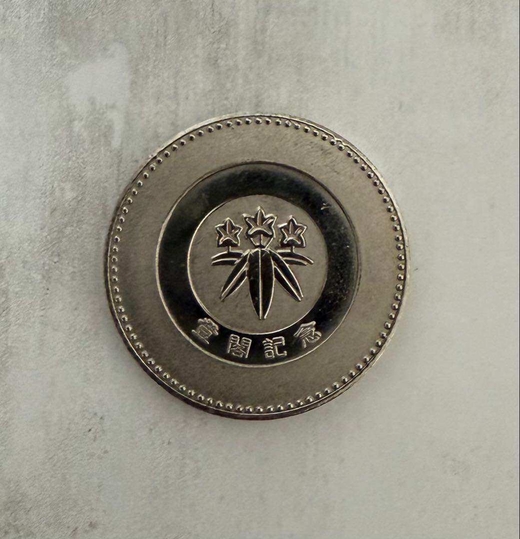 国宝　松本城　旧モデル茶平メダル　記念硬貨