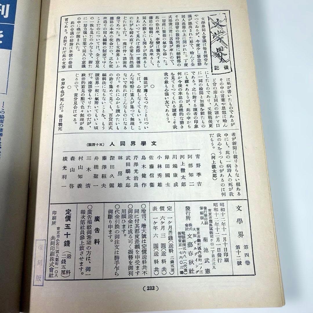 希少・美品❗️　『中原中也 追悼号』　文学界　昭和12年刊