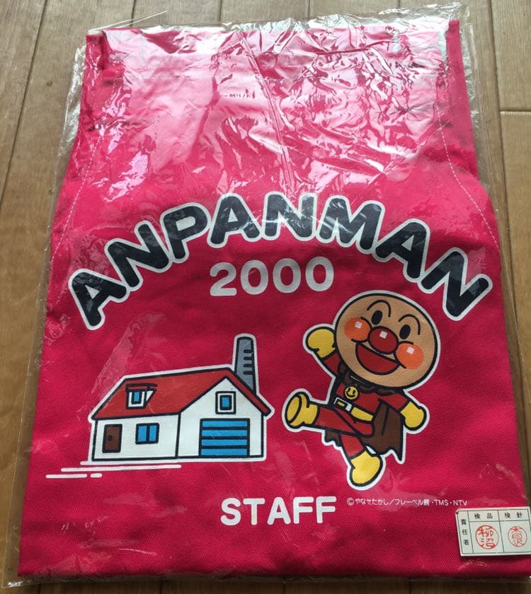未使用 アンパンマン スタッフ エプロン 2,000年度版