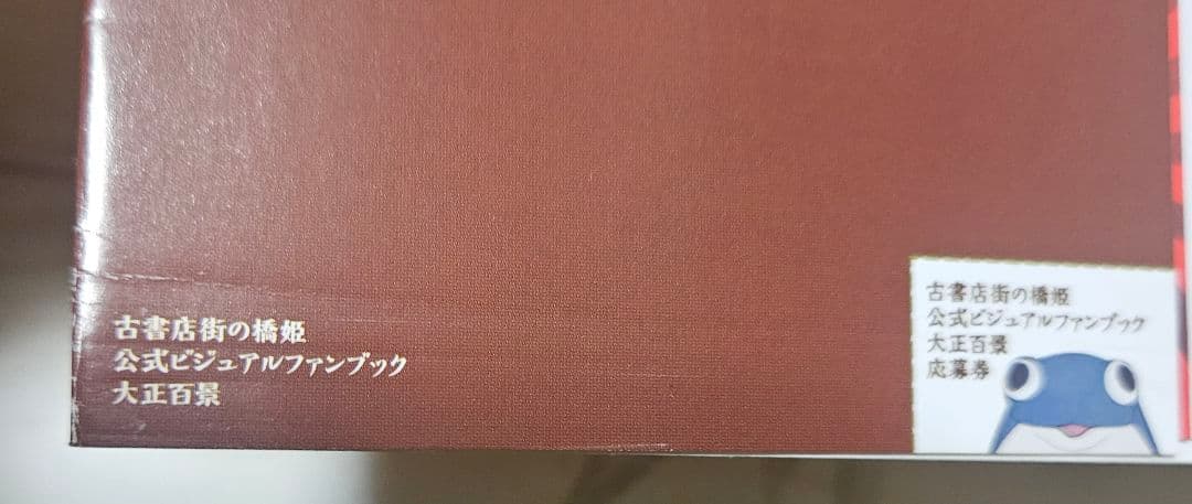 古書店街の橋姫 公式ビジュアルファンブック 大正百景