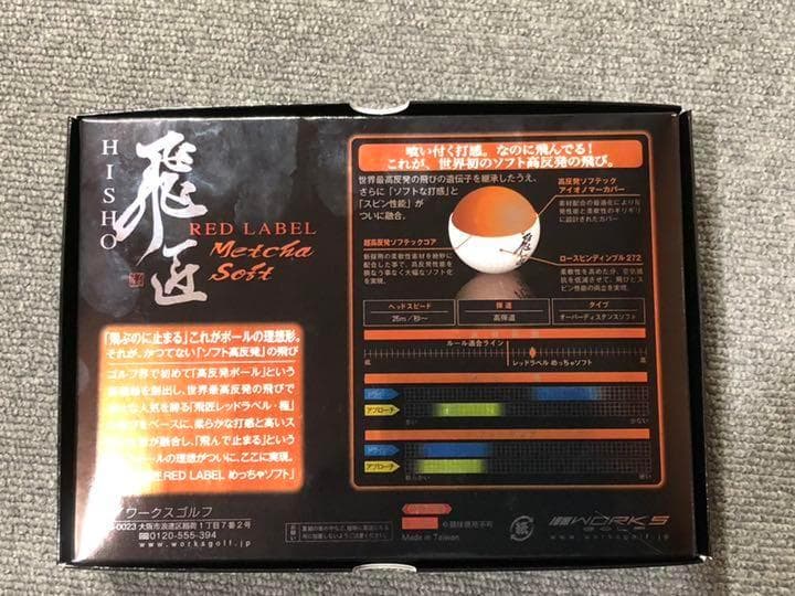 ★白色3ダース★ワークスゴルフ 飛匠レッドラベル めっちゃソフト