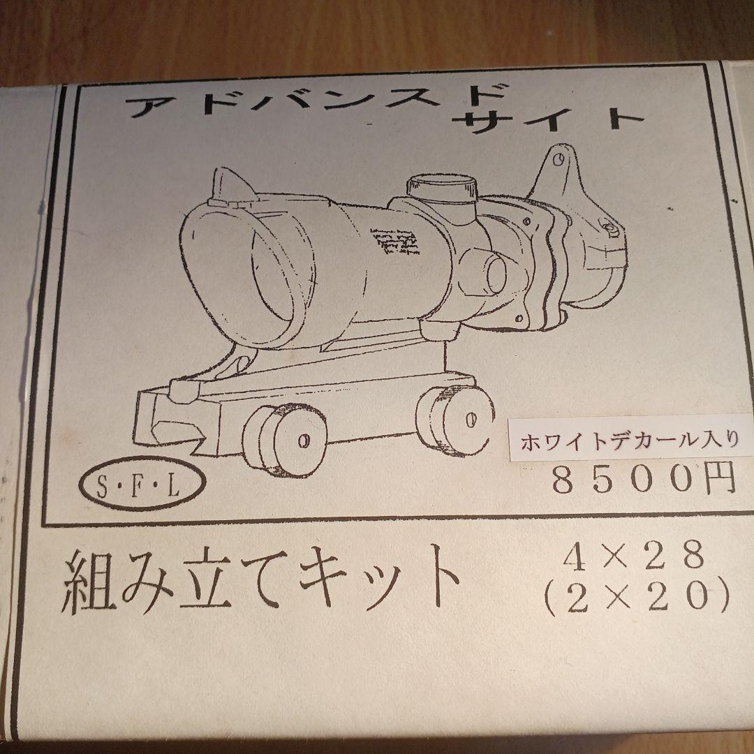 アドバンスドサイト 組み立て済み