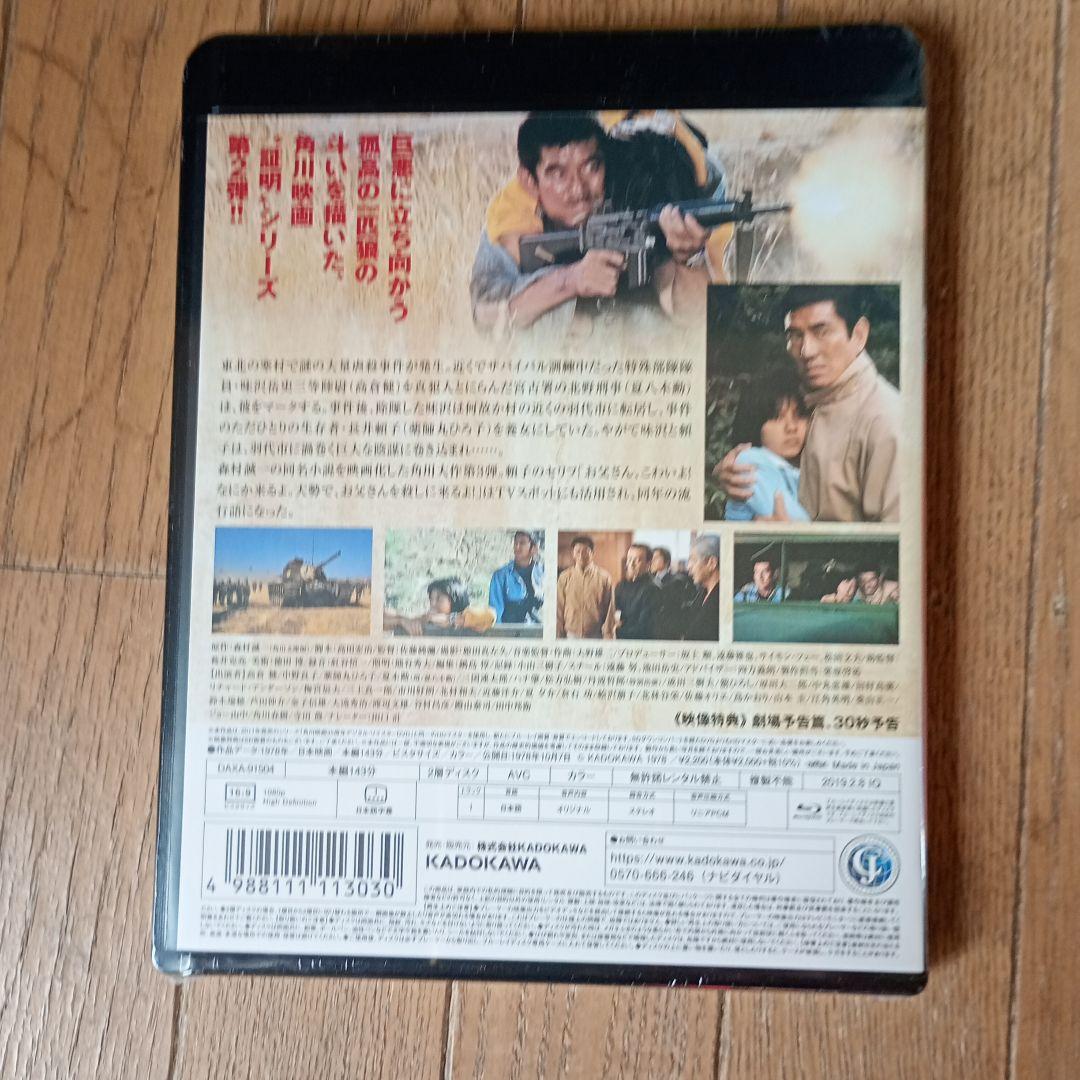 野性の証明('78角川春樹事務所)