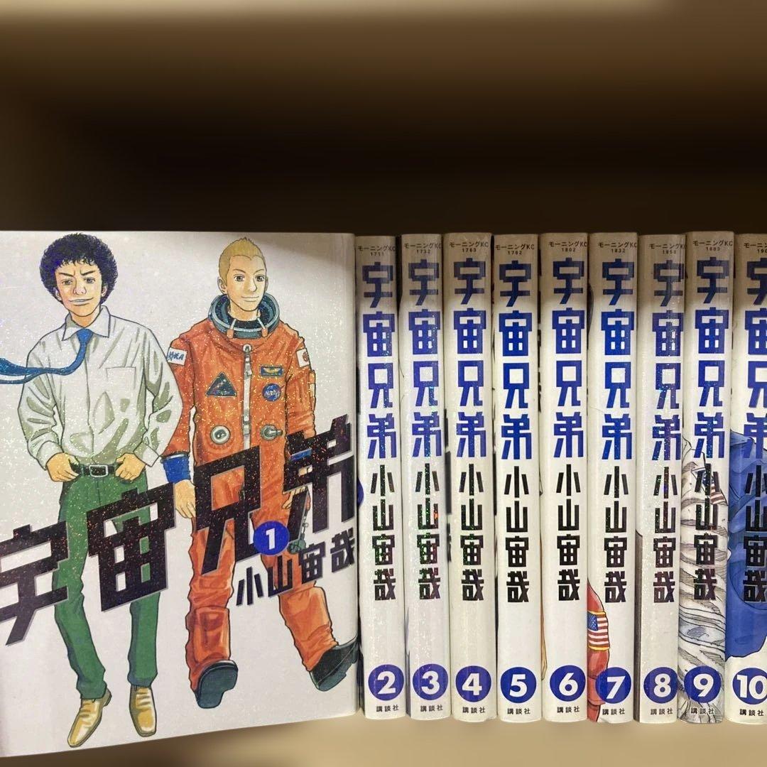 未開封8冊❗️送料無料❗️宇宙兄弟全巻1〜45巻 小山宙哉