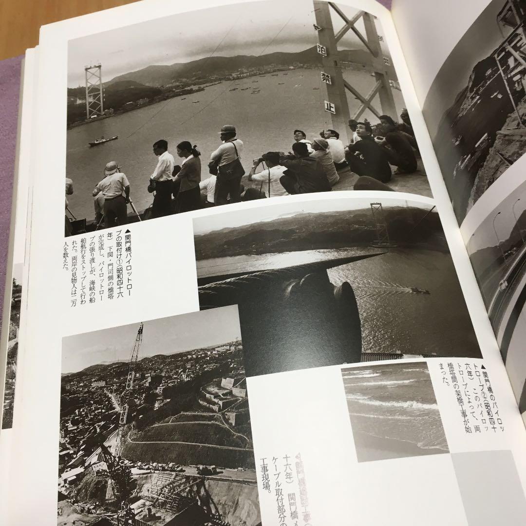 0243　しものせきなつかしの写真集 下関市史 平成7年3月印刷発行