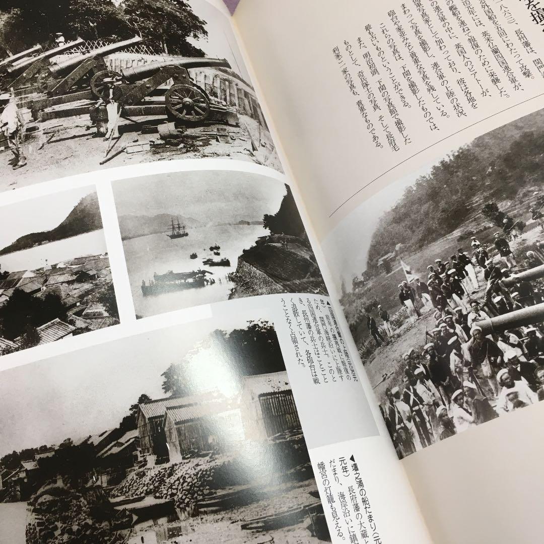 0243　しものせきなつかしの写真集 下関市史 平成7年3月印刷発行