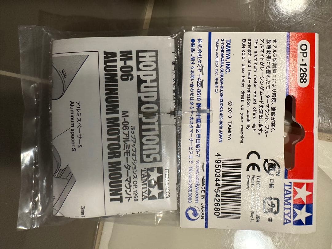 TAMIYA M-06アルミモーターマウントOP-1268