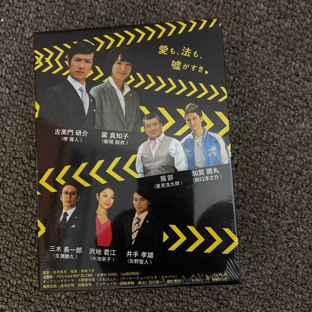 リーガル・ハイ Blu-ray BOX〈7枚組〉未使用未開封