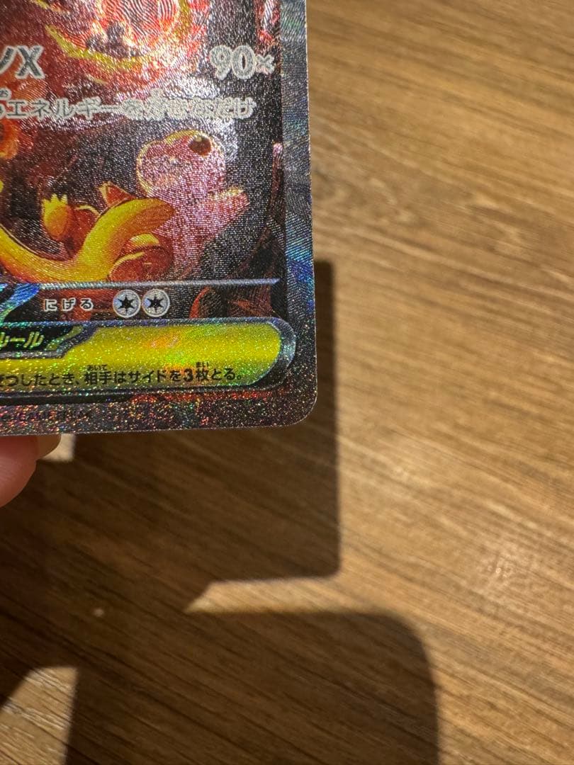 メガリザードンX ex SAR ポケモンカード インフェルノX