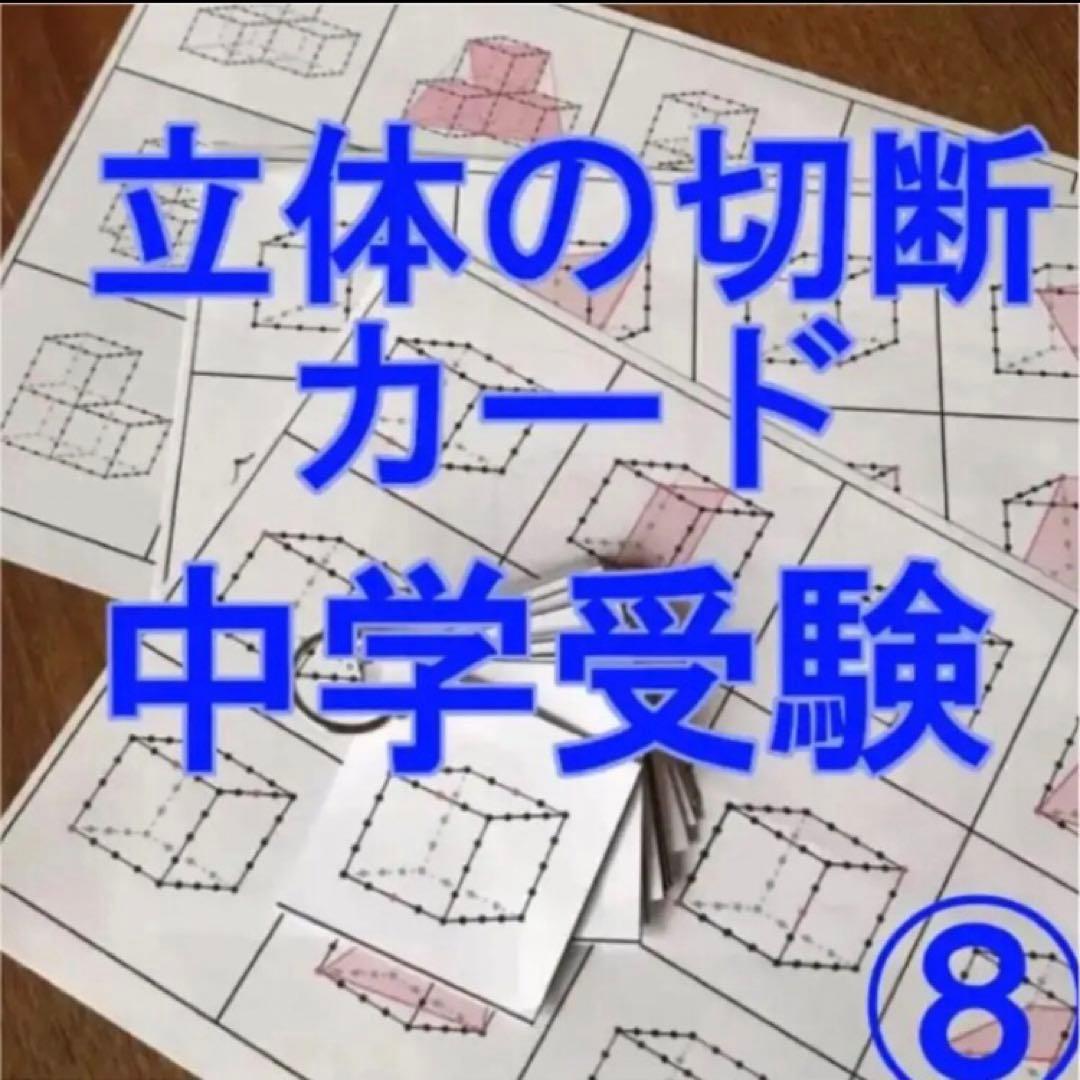 立体の切断模型 ①②④⑤⑥⑦⑧⑨⑩ 一覧