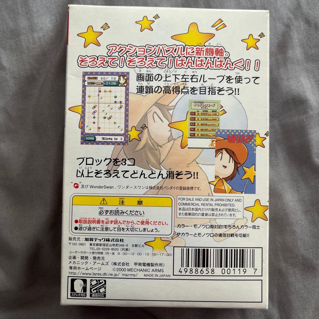 そろばんぐ　WonderSwan Color