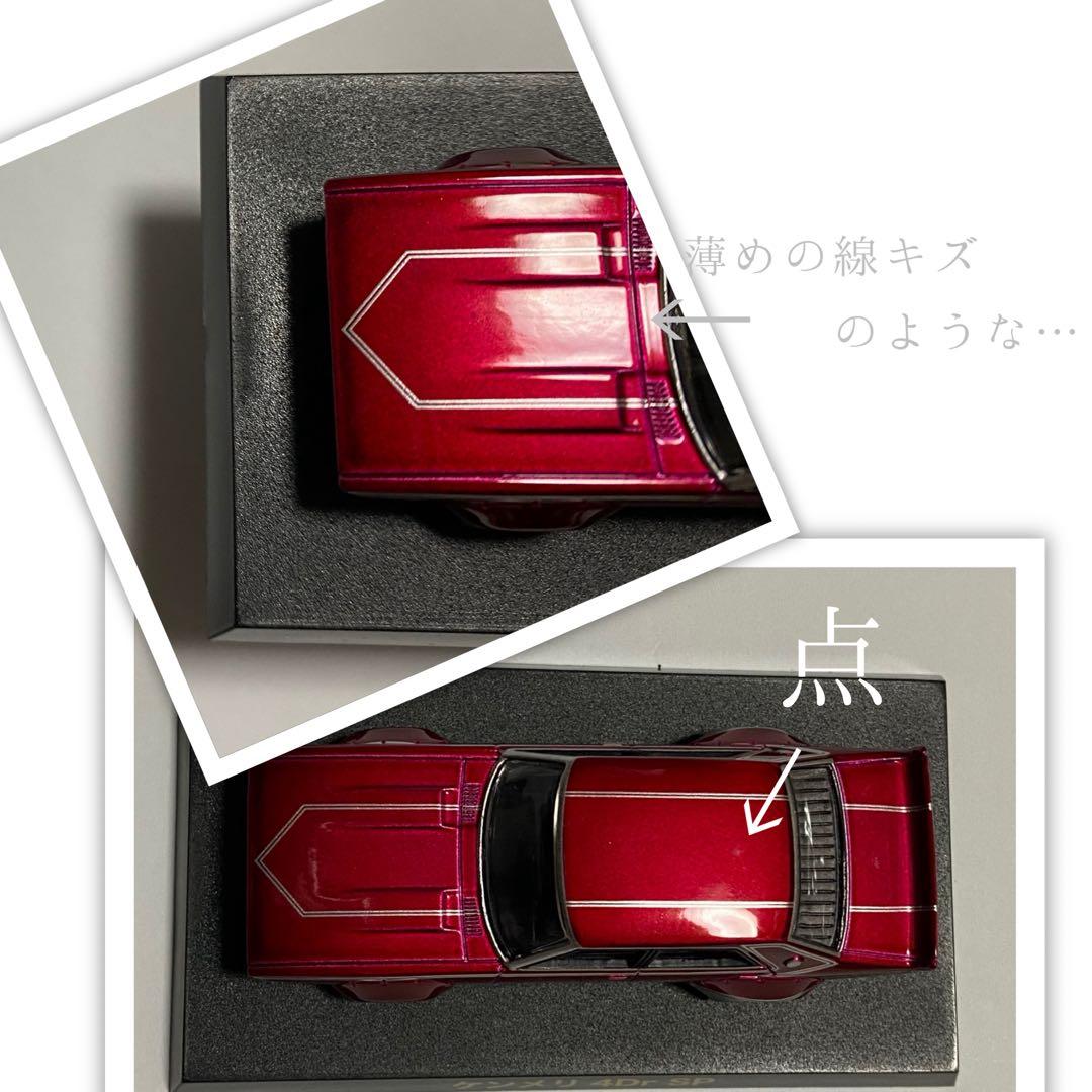 ケンメリ4Dr SPシークレット グラチャンコレクションBEST2 アオシマ