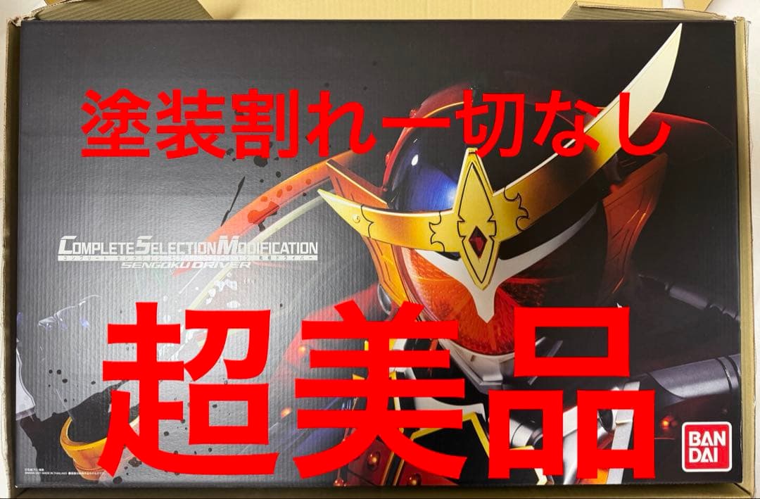 CSM 戦極ドライバー