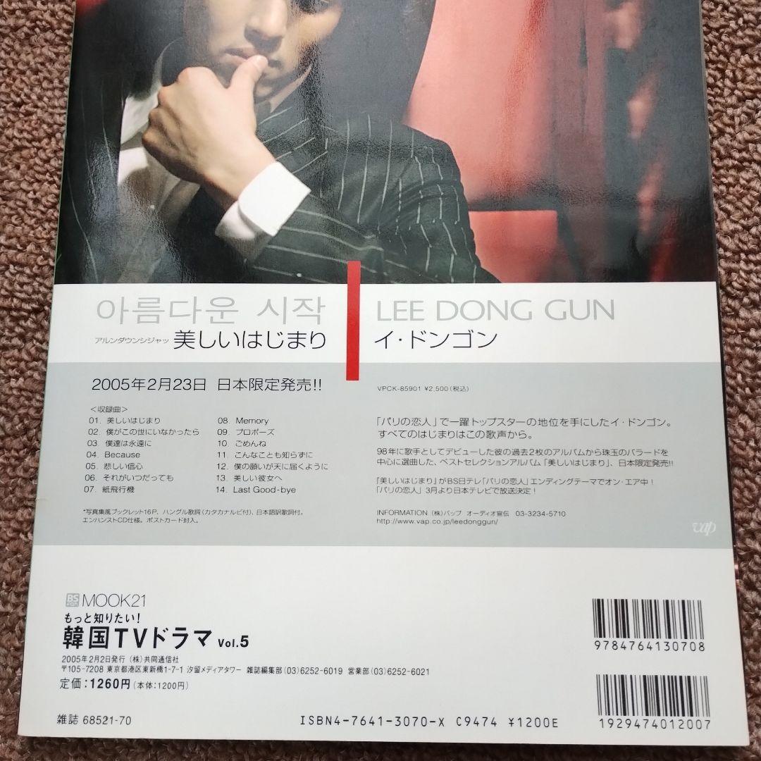 もっと知りたい!韓国TVドラマ v.5