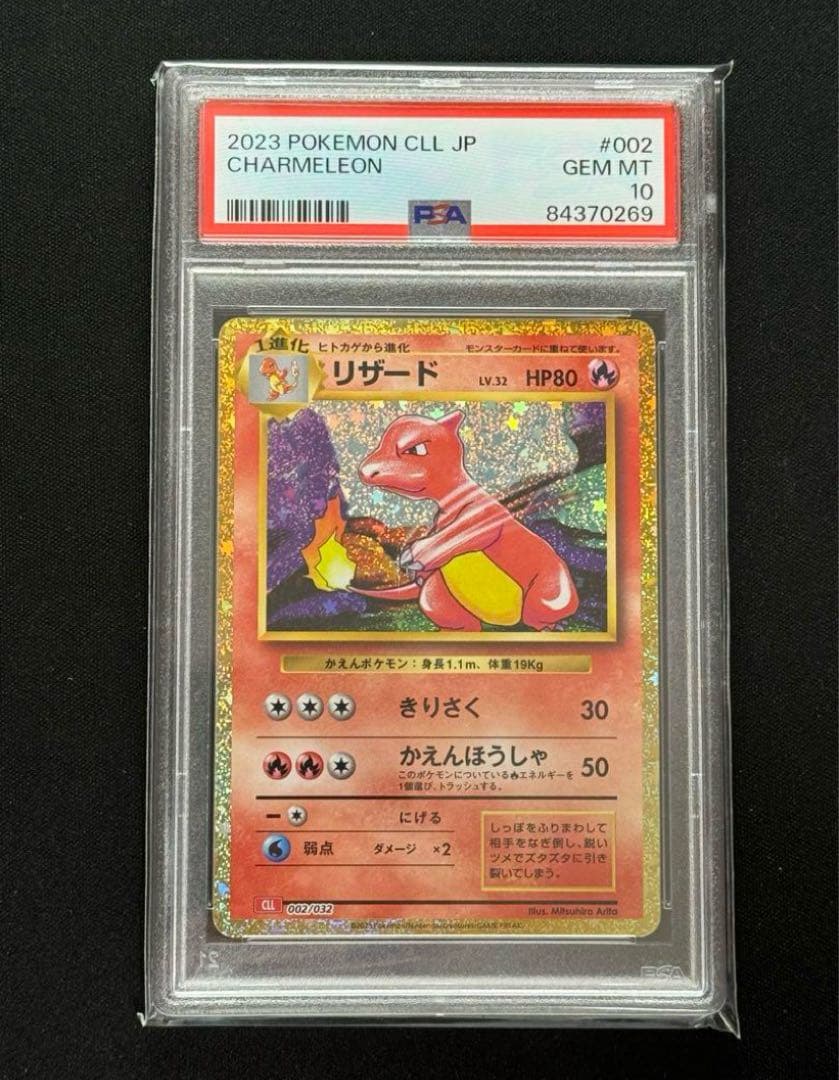 PSA10 3連番　リザードン　リザード　ヒトカゲ　クラシック　ポケモンカード