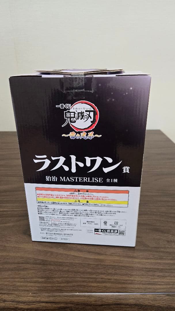 鬼滅の刃一番くじ　伯治ラストワン賞