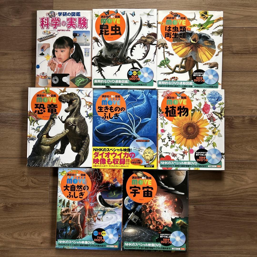MOVEシリーズ 図鑑セット DVD付7冊& 学研　科学の図鑑 1冊