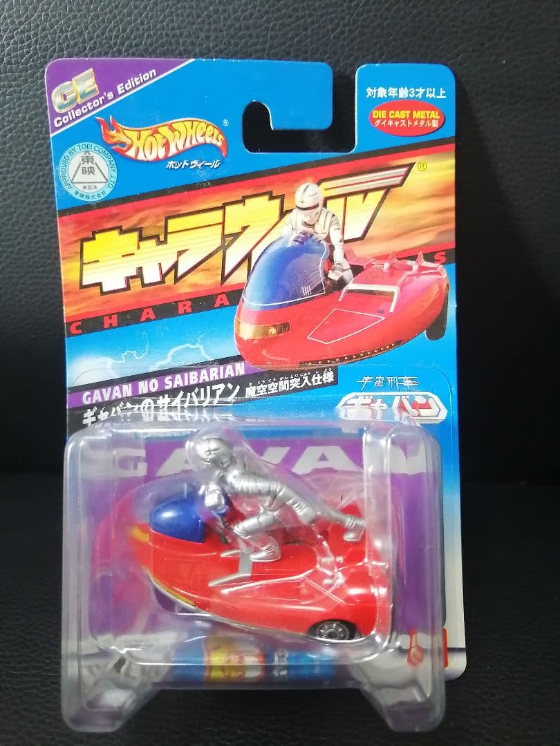 キャラウィール　ギャバン　シャリバン