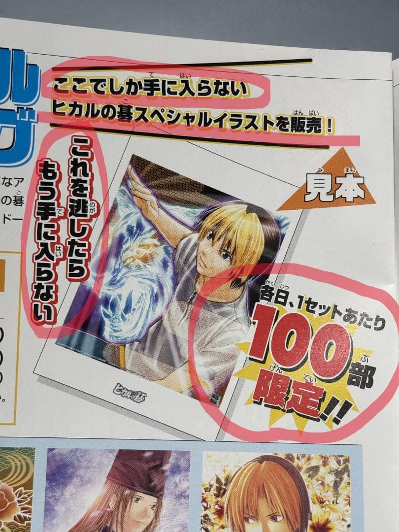 ヒカルの碁 イラスト 伊角慎一郎 2 複製原画 ジャンプフェスタ 非売品 ガイド