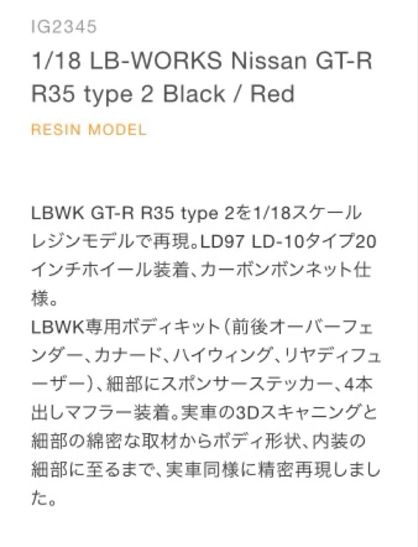 絶版 Nissan GT-R R35 Liberty Walk 1/18