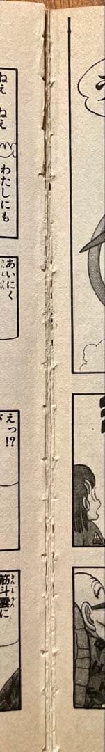 【初版】ドラゴンボール 第1巻 鳥山明