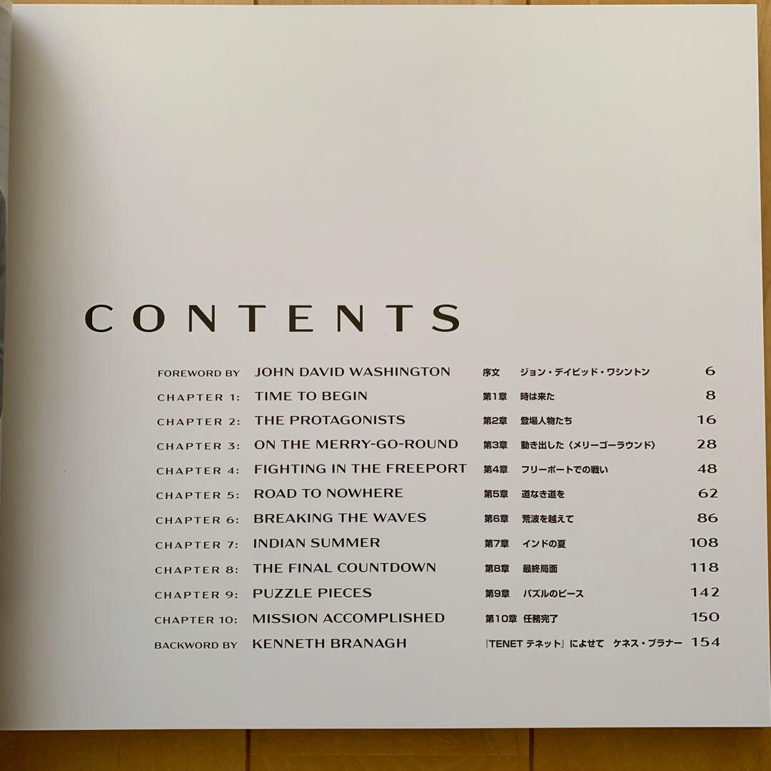 メイキング・オブ・TENETテネット クリストファー・ノーランの制作現場【美品】