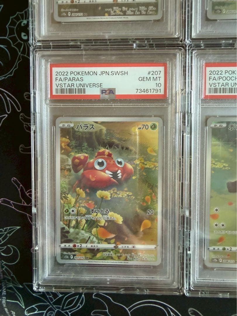 vstarユニバース AR9枚セット ピカチュウ　PSA10