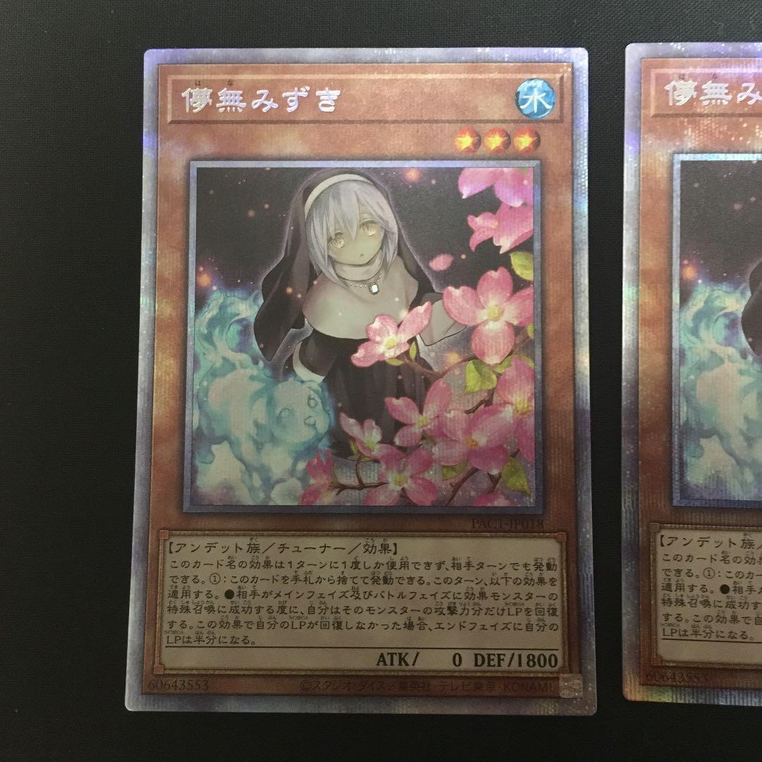 遊戯王　儚無みずき　絵違い　プリズマ　絵違い　2枚